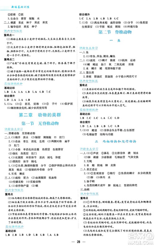 安徽教育出版社2024年秋新编基础训练七年级生物学上册人教版答案 安徽教育出版社2024年秋新编基础训练七年级生物学上册人教版答案