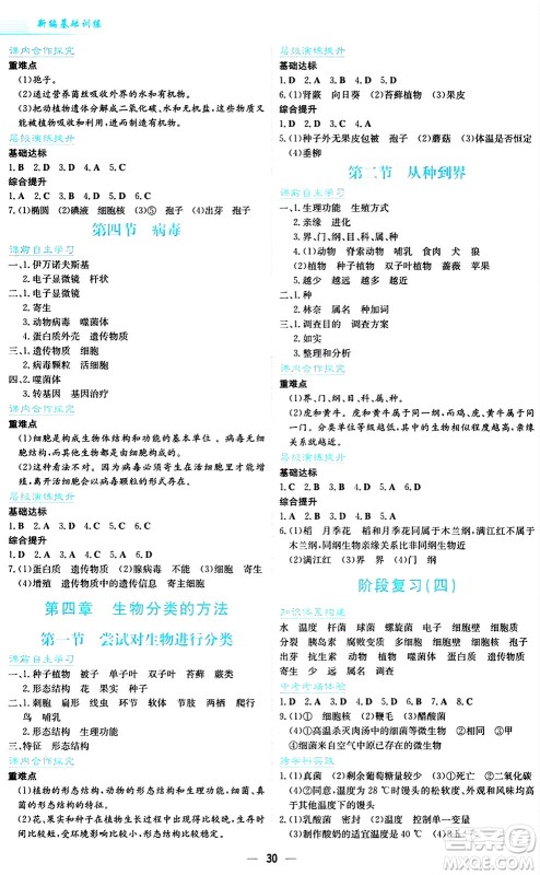 安徽教育出版社2024年秋新编基础训练七年级生物学上册人教版答案 安徽教育出版社2024年秋新编基础训练七年级生物学上册人教版答案