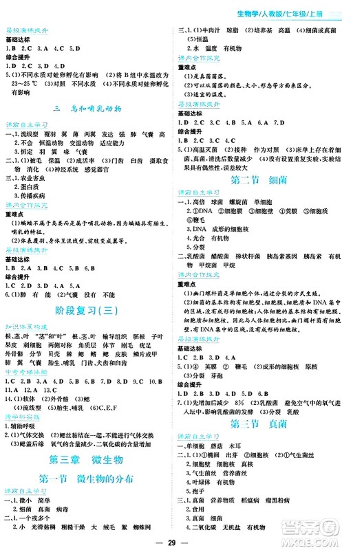 安徽教育出版社2024年秋新编基础训练七年级生物学上册人教版答案 安徽教育出版社2024年秋新编基础训练七年级生物学上册人教版答案