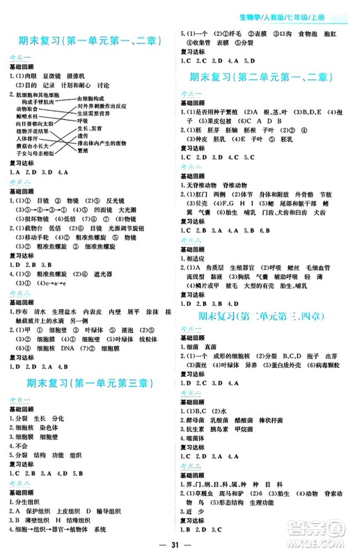 安徽教育出版社2024年秋新编基础训练七年级生物学上册人教版答案