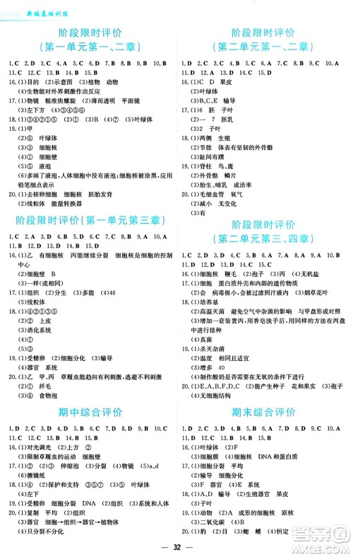 安徽教育出版社2024年秋新编基础训练七年级生物学上册人教版答案