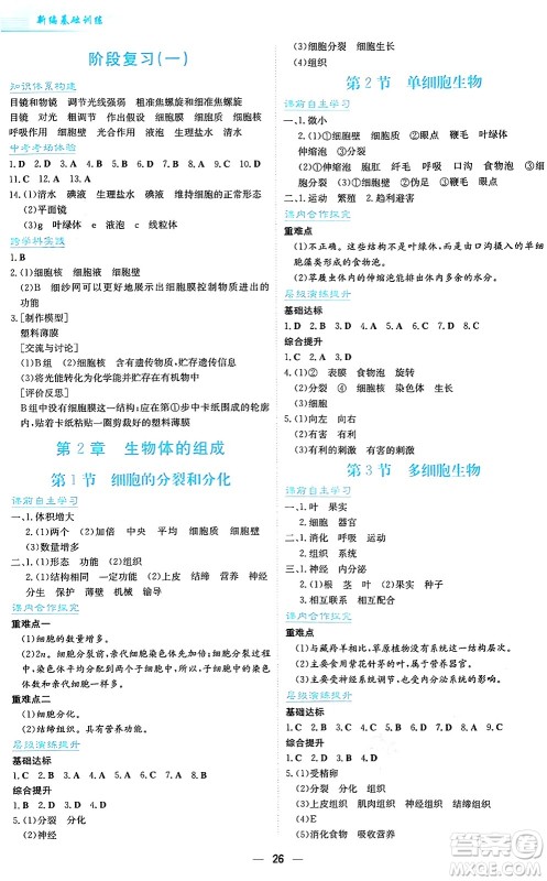 安徽教育出版社2024年秋新编基础训练七年级生物学上册苏教版答案 安徽教育出版社2024年秋新编基础训练七年级生物学上册苏教版答案