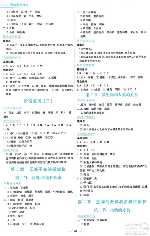 安徽教育出版社2024年秋新编基础训练七年级生物学上册苏教版答案 安徽教育出版社2024年秋新编基础训练七年级生物学上册苏教版答案