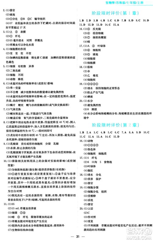 安徽教育出版社2024年秋新编基础训练七年级生物学上册苏教版答案