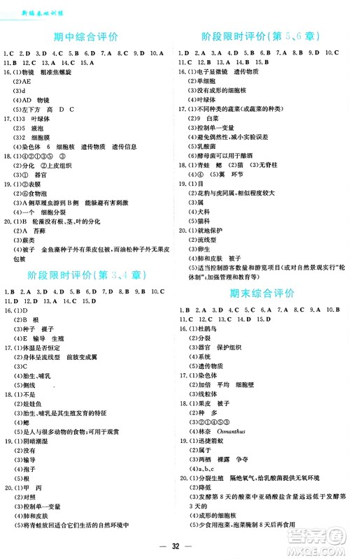 安徽教育出版社2024年秋新编基础训练七年级生物学上册苏教版答案 安徽教育出版社2024年秋新编基础训练七年级生物学上册苏教版答案