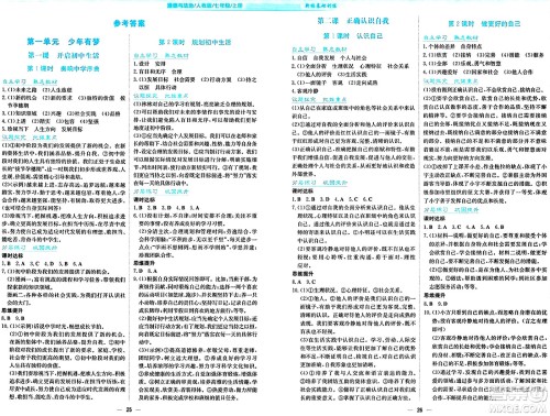 安徽教育出版社2024年秋新编基础训练七年级道德与法治上册人教版答案