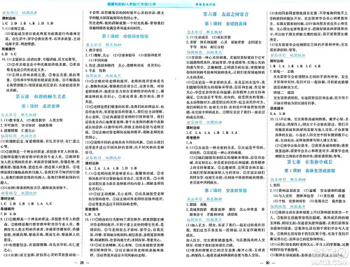 安徽教育出版社2024年秋新编基础训练七年级道德与法治上册人教版答案