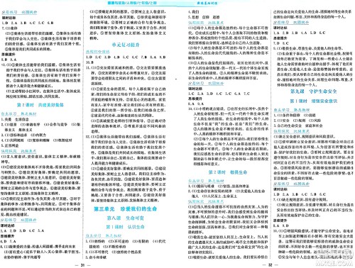 安徽教育出版社2024年秋新编基础训练七年级道德与法治上册人教版答案