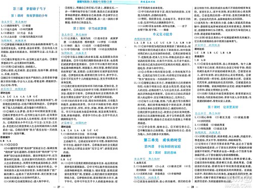 安徽教育出版社2024年秋新编基础训练七年级道德与法治上册人教版答案