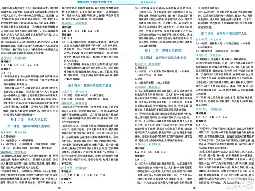 安徽教育出版社2024年秋新编基础训练七年级道德与法治上册人教版答案