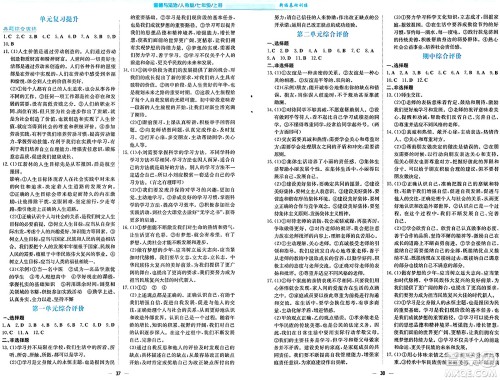 安徽教育出版社2024年秋新编基础训练七年级道德与法治上册人教版答案