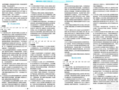 安徽教育出版社2024年秋新编基础训练七年级道德与法治上册人教版答案