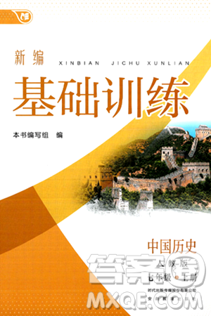 安徽教育出版社2024年秋新编基础训练七年级历史上册人教版答案