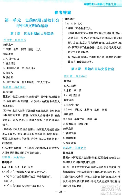 安徽教育出版社2024年秋新编基础训练七年级历史上册人教版答案