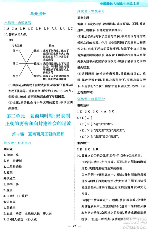 安徽教育出版社2024年秋新编基础训练七年级历史上册人教版答案