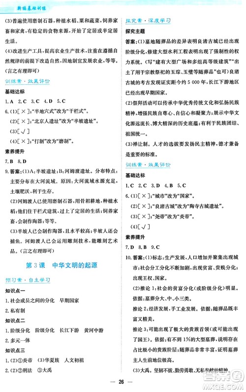 安徽教育出版社2024年秋新编基础训练七年级历史上册人教版答案