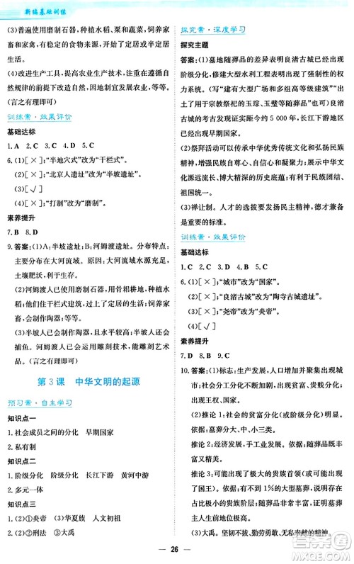 安徽教育出版社2024年秋新编基础训练七年级历史上册人教版答案 安徽教育出版社2024年秋新编基础训练七年级历史上册人教版答案