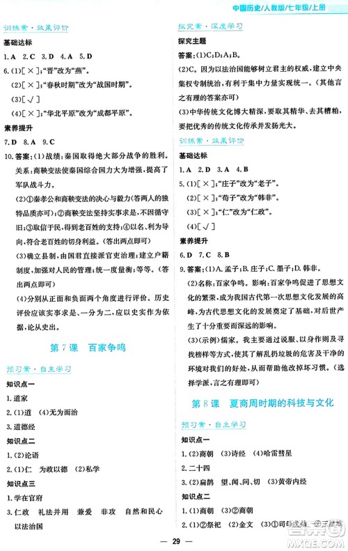 安徽教育出版社2024年秋新编基础训练七年级历史上册人教版答案