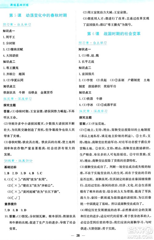 安徽教育出版社2024年秋新编基础训练七年级历史上册人教版答案 安徽教育出版社2024年秋新编基础训练七年级历史上册人教版答案