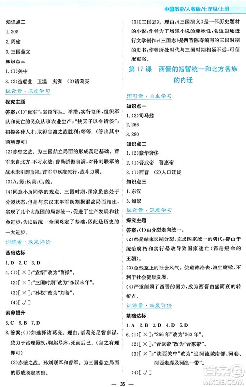 安徽教育出版社2024年秋新编基础训练七年级历史上册人教版答案