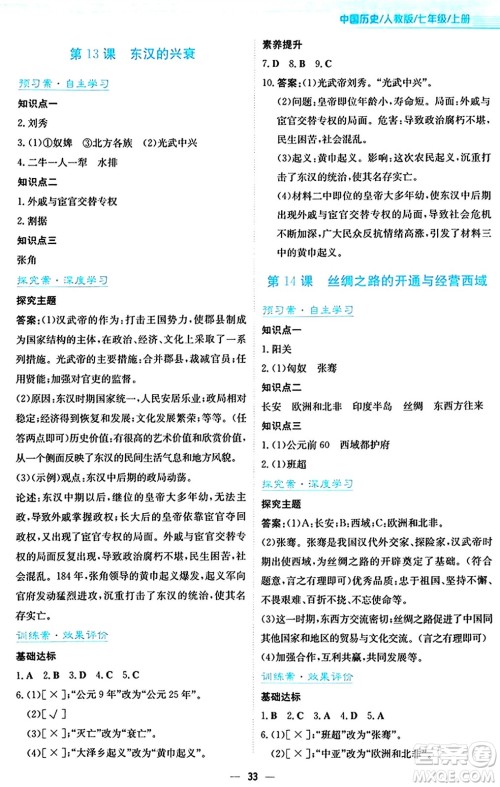 安徽教育出版社2024年秋新编基础训练七年级历史上册人教版答案