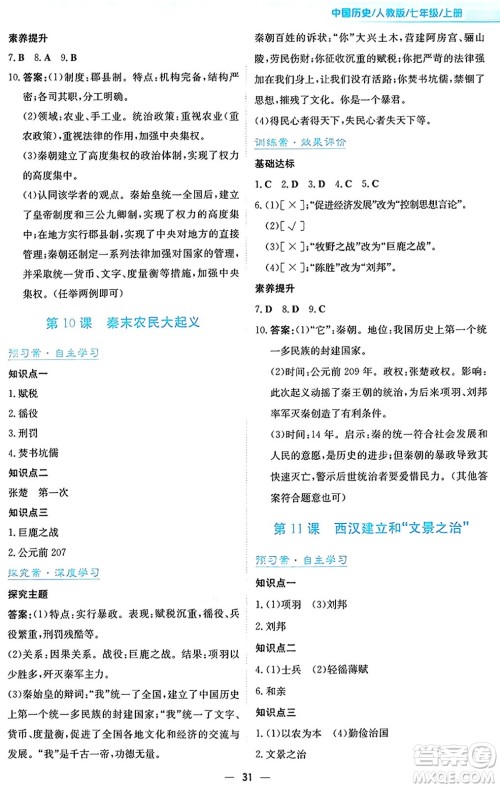 安徽教育出版社2024年秋新编基础训练七年级历史上册人教版答案