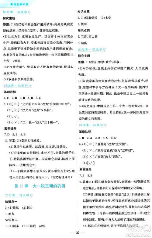 安徽教育出版社2024年秋新编基础训练七年级历史上册人教版答案