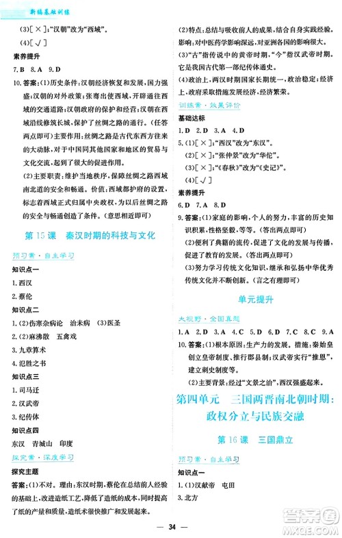 安徽教育出版社2024年秋新编基础训练七年级历史上册人教版答案