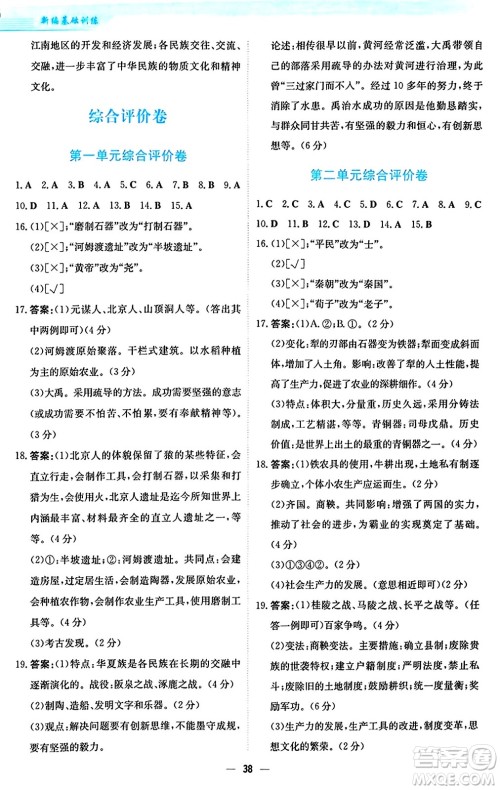 安徽教育出版社2024年秋新编基础训练七年级历史上册人教版答案