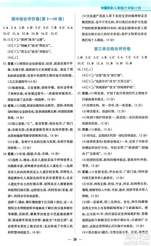 安徽教育出版社2024年秋新编基础训练七年级历史上册人教版答案 安徽教育出版社2024年秋新编基础训练七年级历史上册人教版答案