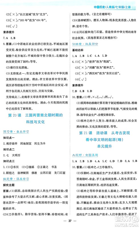 安徽教育出版社2024年秋新编基础训练七年级历史上册人教版答案