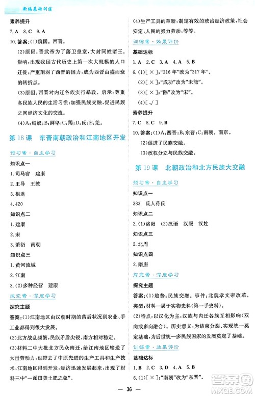 安徽教育出版社2024年秋新编基础训练七年级历史上册人教版答案