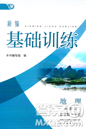 安徽教育出版社2024年秋新编基础训练七年级地理上册人教版答案 安徽教育出版社2024年秋新编基础训练七年级地理上册人教版答案