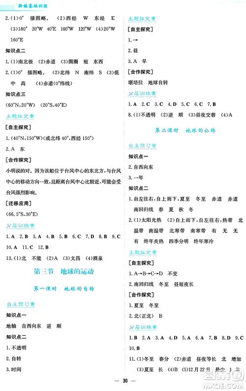 安徽教育出版社2024年秋新编基础训练七年级地理上册人教版答案 安徽教育出版社2024年秋新编基础训练七年级地理上册人教版答案