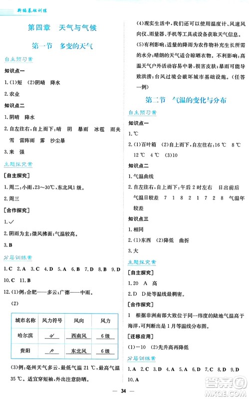 安徽教育出版社2024年秋新编基础训练七年级地理上册人教版答案 安徽教育出版社2024年秋新编基础训练七年级地理上册人教版答案