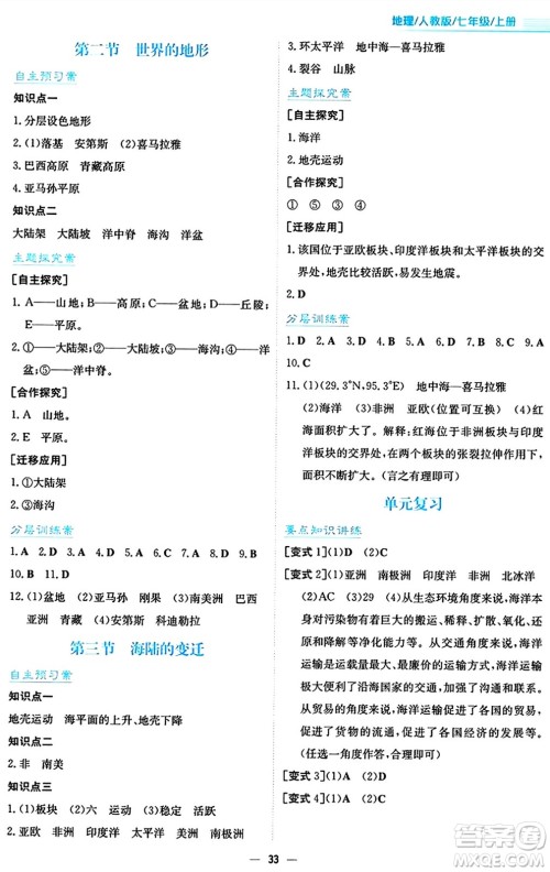 安徽教育出版社2024年秋新编基础训练七年级地理上册人教版答案 安徽教育出版社2024年秋新编基础训练七年级地理上册人教版答案