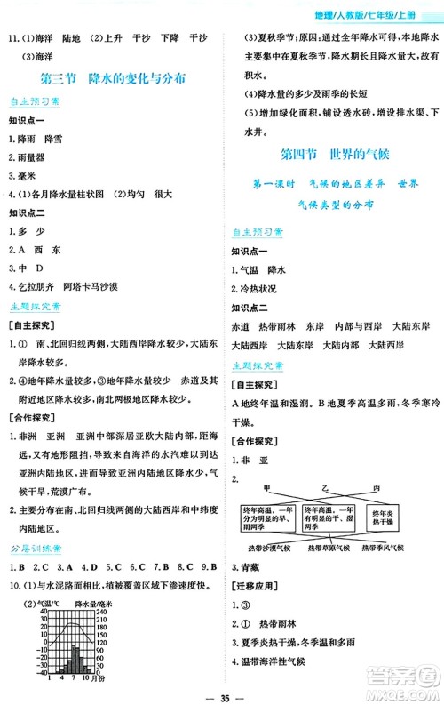 安徽教育出版社2024年秋新编基础训练七年级地理上册人教版答案 安徽教育出版社2024年秋新编基础训练七年级地理上册人教版答案
