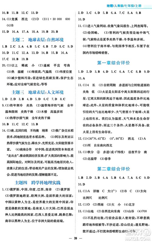 安徽教育出版社2024年秋新编基础训练七年级地理上册人教版答案 安徽教育出版社2024年秋新编基础训练七年级地理上册人教版答案