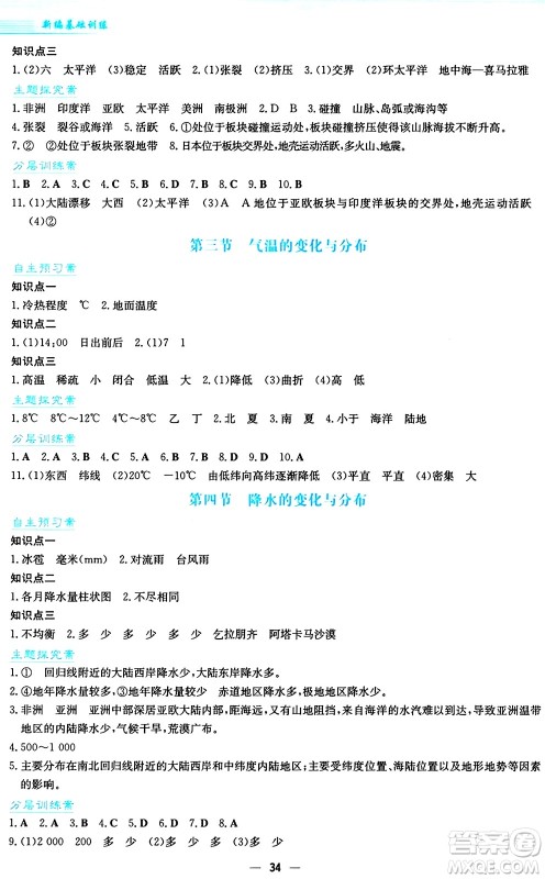 安徽教育出版社2024年秋新编基础训练七年级地理上册商务星球版答案 安徽教育出版社2024年秋新编基础训练七年级地理上册商务星球版答案