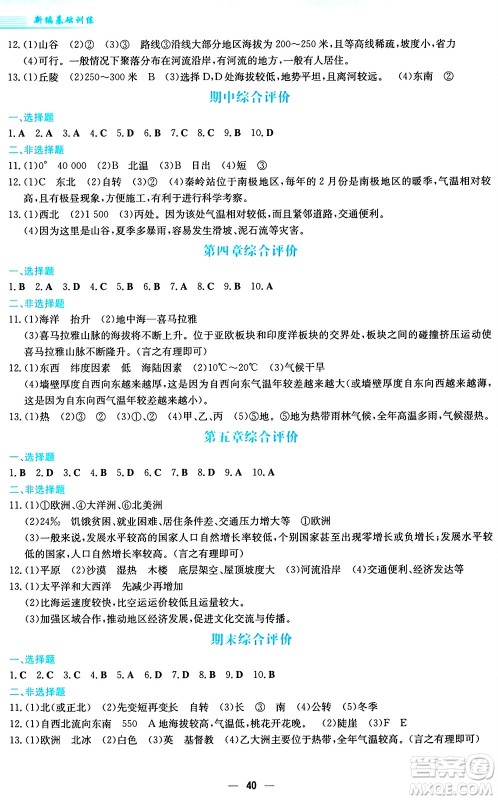 安徽教育出版社2024年秋新编基础训练七年级地理上册商务星球版答案 安徽教育出版社2024年秋新编基础训练七年级地理上册商务星球版答案