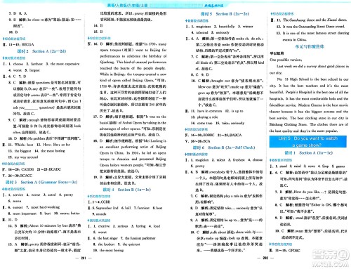 安徽教育出版社2024年秋新编基础训练八年级英语上册人教版答案 安徽教育出版社2024年秋新编基础训练八年级英语上册人教版答案