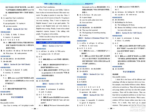 安徽教育出版社2024年秋新编基础训练八年级英语上册人教版答案 安徽教育出版社2024年秋新编基础训练八年级英语上册人教版答案