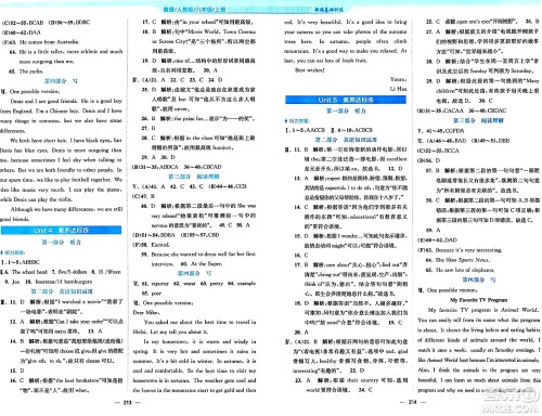 安徽教育出版社2024年秋新编基础训练八年级英语上册人教版答案 安徽教育出版社2024年秋新编基础训练八年级英语上册人教版答案