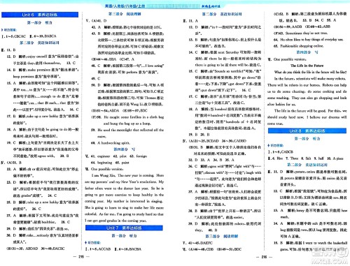 安徽教育出版社2024年秋新编基础训练八年级英语上册人教版答案