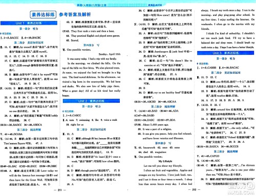 安徽教育出版社2024年秋新编基础训练八年级英语上册人教版答案 安徽教育出版社2024年秋新编基础训练八年级英语上册人教版答案