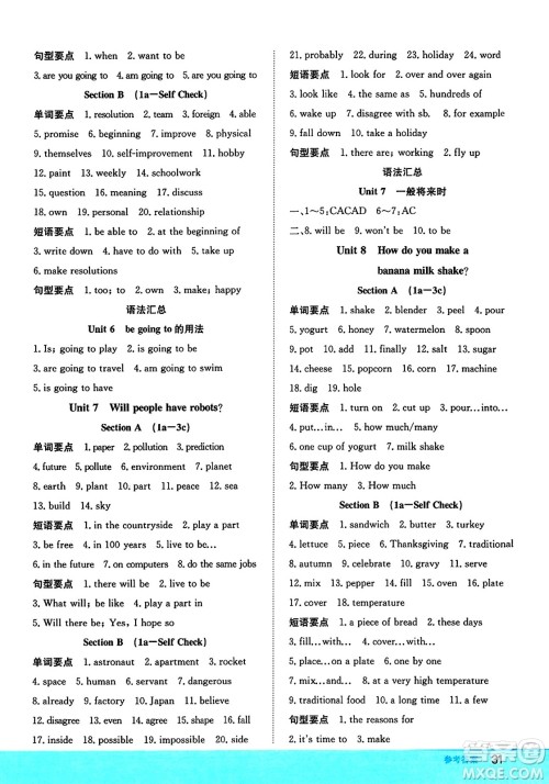 安徽教育出版社2024年秋新编基础训练八年级英语上册人教版答案 安徽教育出版社2024年秋新编基础训练八年级英语上册人教版答案