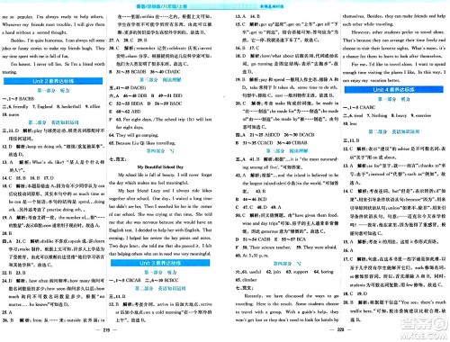 安徽教育出版社2024年秋新编基础训练八年级英语上册译林版答案 安徽教育出版社2024年秋新编基础训练八年级英语上册译林版答案