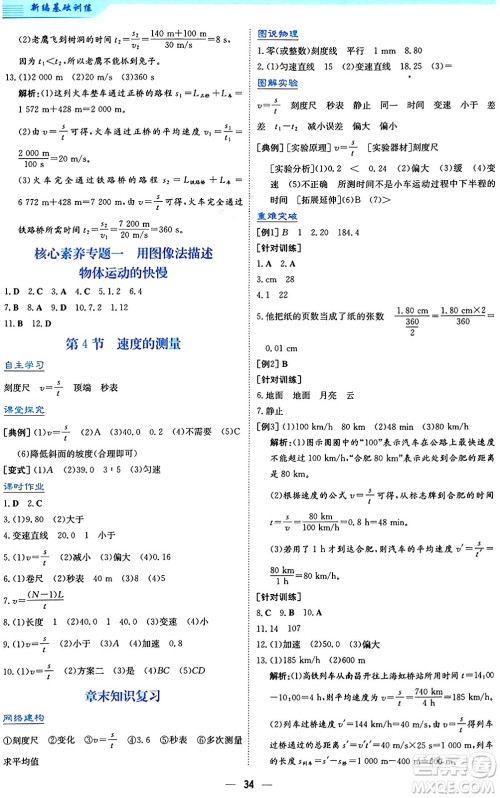 安徽教育出版社2024年秋新编基础训练八年级物理上册人教版答案