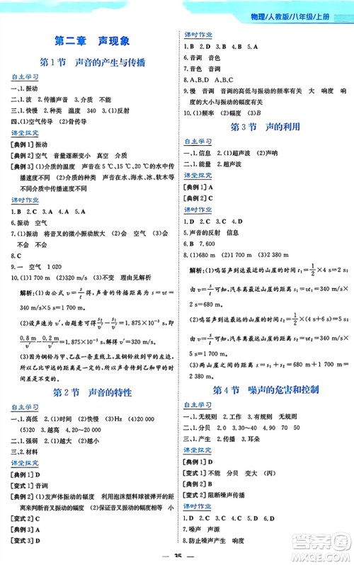 安徽教育出版社2024年秋新编基础训练八年级物理上册人教版答案