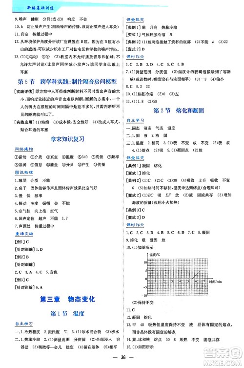 安徽教育出版社2024年秋新编基础训练八年级物理上册人教版答案